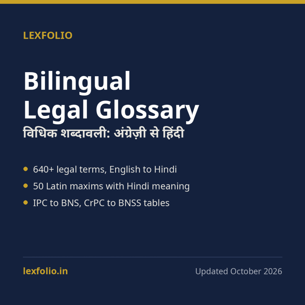 Bilingual Legal Glossary: English to Hindi (विधिक शब्दावली)
