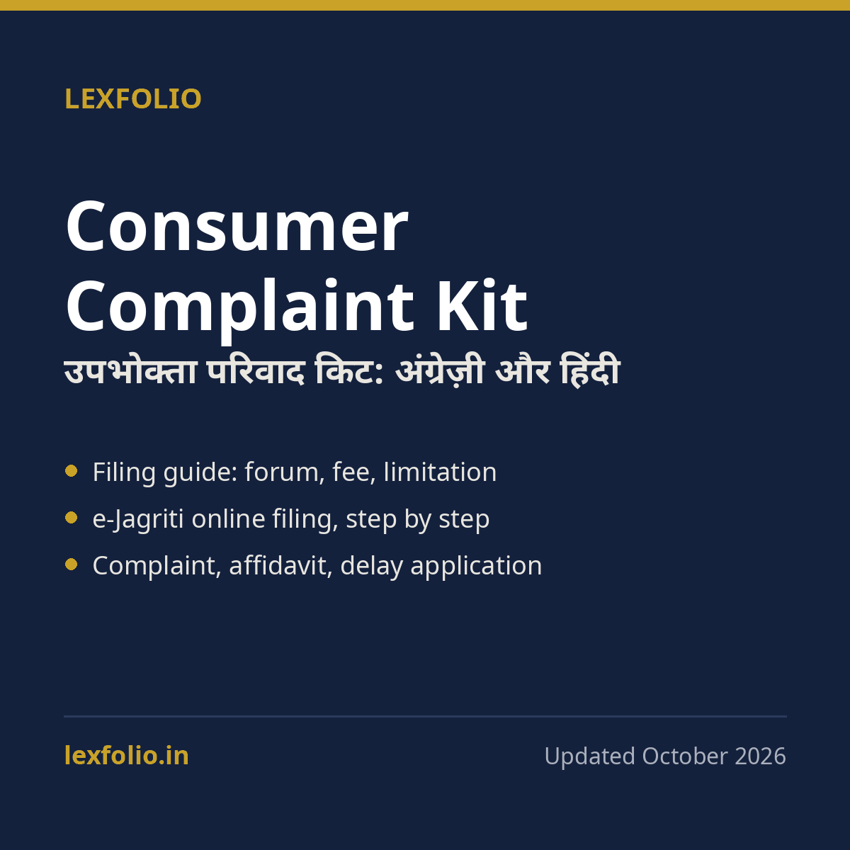 Consumer Complaint Kit with Filing Guide (English and Hindi)