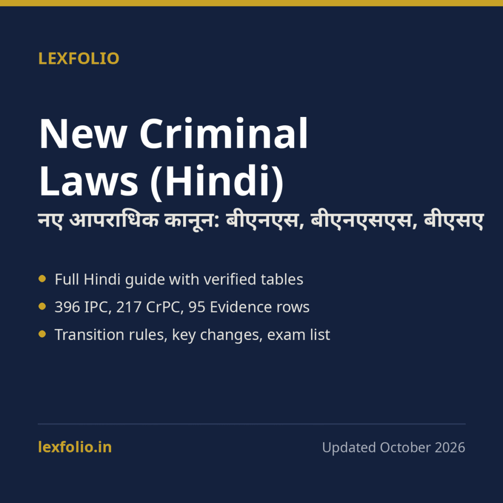 New Criminal Laws Guide in Hindi (IPC to BNS, CrPC to BNSS)